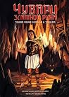 Čuvari zlatnog runa - zbirka priča Homolja i Zvižda
