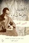 عزيزي السيد جرمان